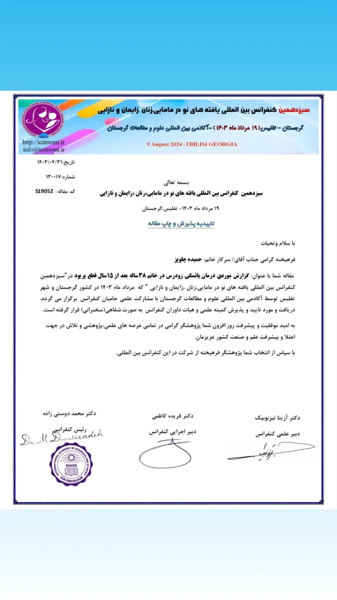 تصویر گالری midwife
